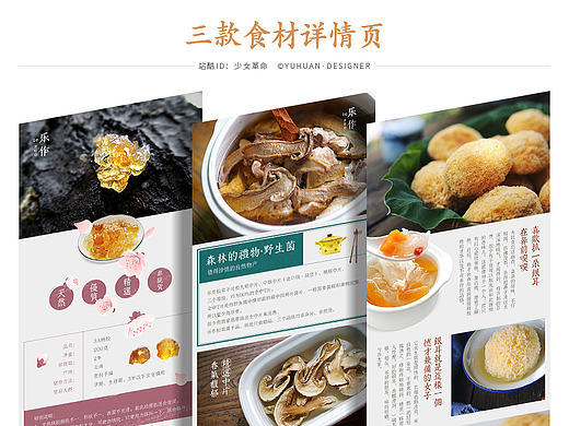 酸梅汤/桃胶/木耳银耳糯耳/松茸米线/古风日式排版详情