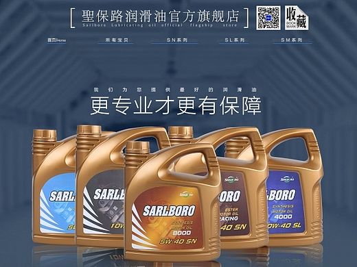 润滑油首页