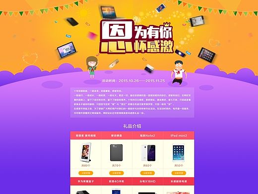 专题页 感恩活动