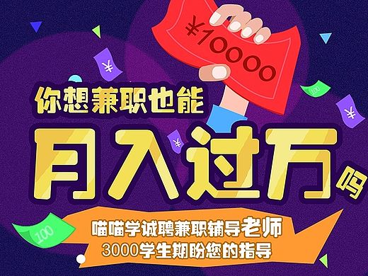 喵喵學(xué)A3廣告（個(gè)人主頁(yè)-ZMTI1NTM3MDg=） - 宣傳物料 - 站酷設(shè)計(jì)師李怡聰_eason原創(chuàng)素材 - 站酷ZCOOL