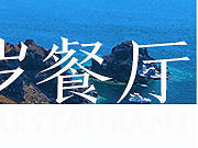 餐厅介绍
