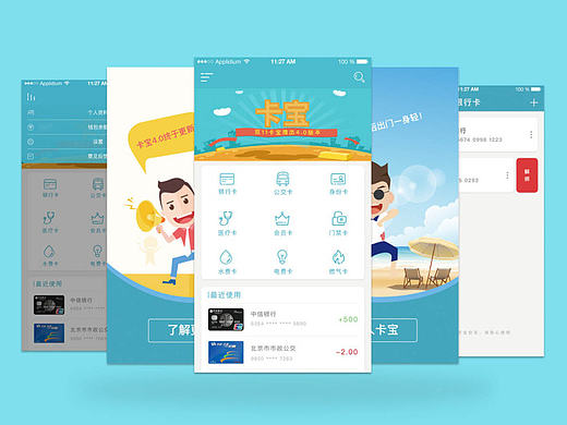卡包（卡片管家）APP设计GUI