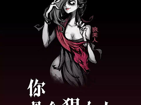 狼人杀卡片