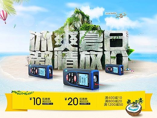 测距仪 夏季 夏日页面（个人主页-ZMTI1ODI3NTI=） - 电商 - 站酷设计师木丶易丶原创素材 - 站酷ZCOOL