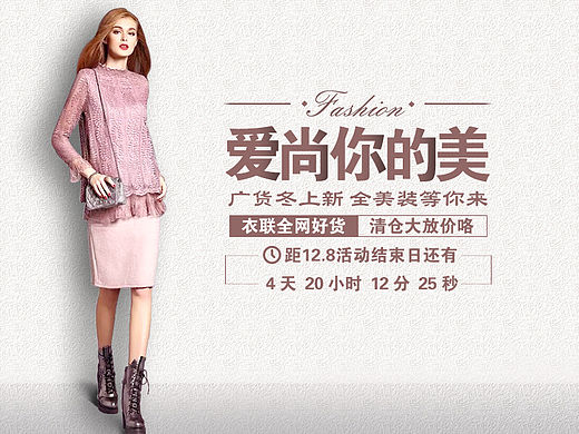 简洁大气风女装banner