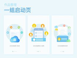 一组APP启动页