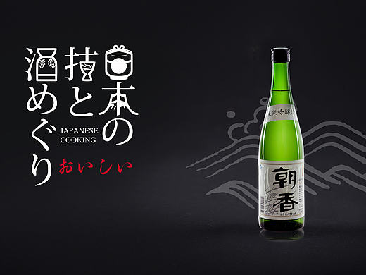 日式清酒海报