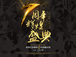 【乐玛婚纱摄影】7周年店庆盛典专题活动
