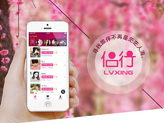 侣行APP 时间轴 第二版