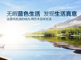 房地产banner设计