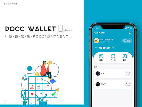 POCC Wallet 1.0-区块链钱包