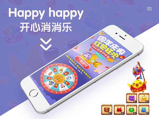开心消消乐---一个手机端页面