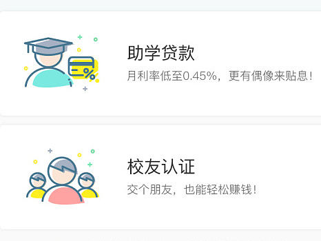 学生分期贷款APP