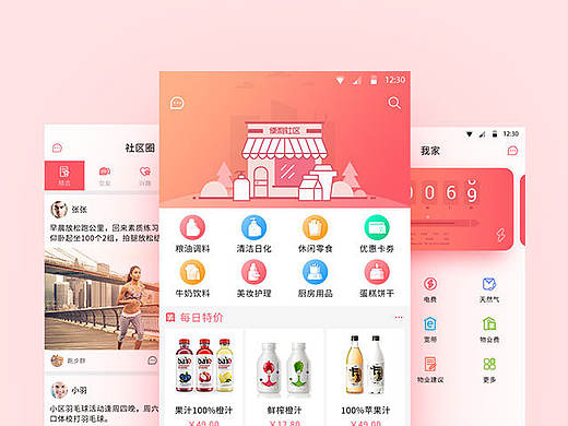社区APP