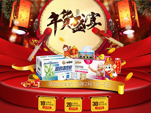天猫年货节春节专题页设计