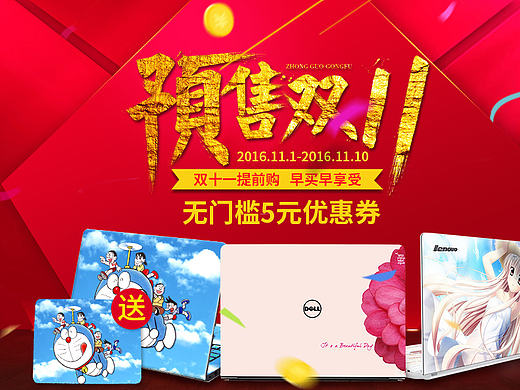 双十一预售