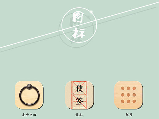 中国风主题图标