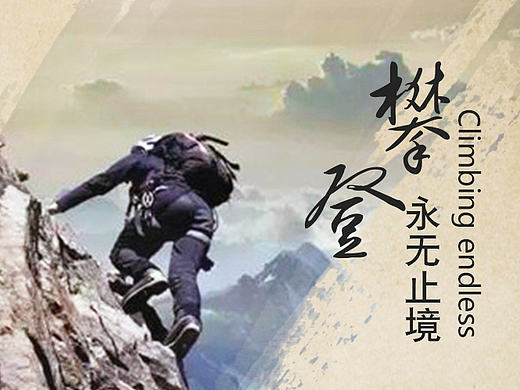 戶外海報（個人主頁-ZMjE5MDEwNzI=） - 海報 - 站酷設(shè)計師丿起個名字真難氵原創(chuàng)素材 - 站酷ZCOOL