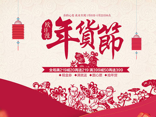 2016·淘宝年货节活动设计