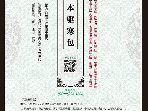 草本标签,安神包用的,贴纸