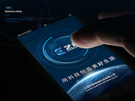 企业介绍 H5界面设计及制作