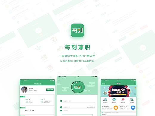 兼职app改版设计