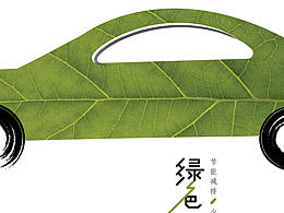 公益海报