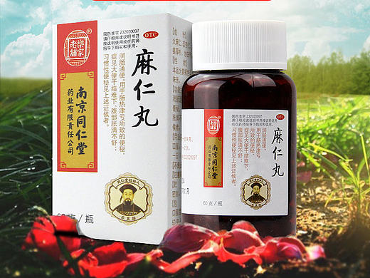 麻仁丸-详情页（个人主页-ZMTgyNDI0Njg=） - 运营设计 - 站酷设计师能不能别睡了_原创素材 - 站酷ZCOOL