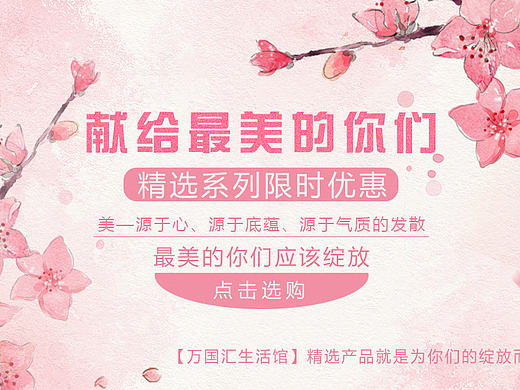 banner-优惠专题-生活馆-妇女节-献给最美的你们