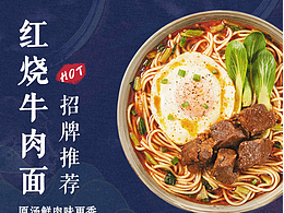 原汤红烧牛肉面主图banner海报
