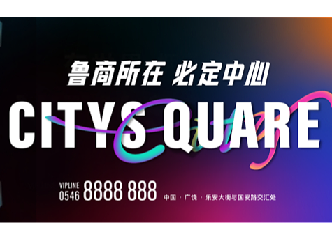鲁商城市广场-去年练习～