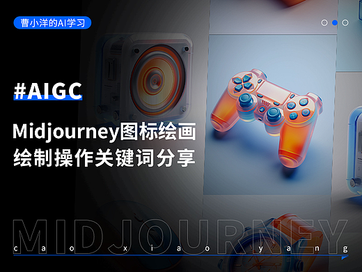 Midjourney渐变透明图标生成，卡通图标
