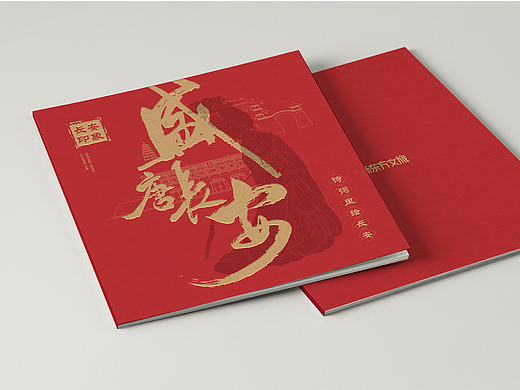 新东方文旅 —— 盛唐长安画册