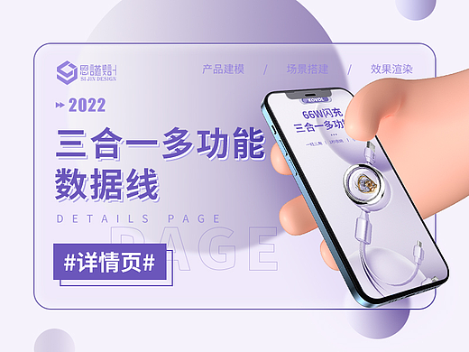 三合一数据线渲染详情页案例