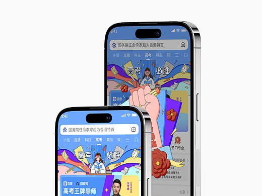 百度APP高考频道页-UI视觉