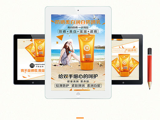 防晒霜详情页设计