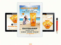 防曬霜詳情頁設(shè)計(jì)