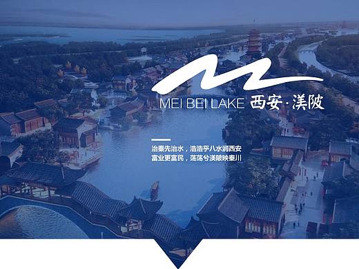 渼陂湖水系生态文化旅游区LOGO-八水润西安重要节点