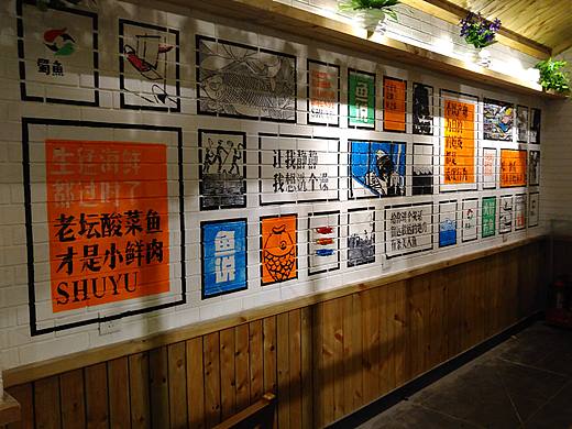 太原蜀鱼蜀二酸菜鱼太原饭店彩绘