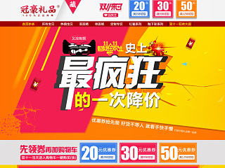 淘宝天猫双十一11.11页面首页二级活动页面 黄色调湘绣瓷器礼品类目