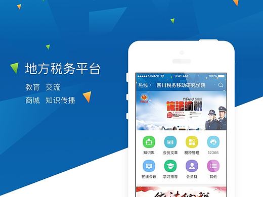 地方税务APP