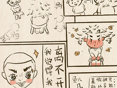 漫画《我觉得我离不开你》