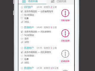 快递抢单APP
