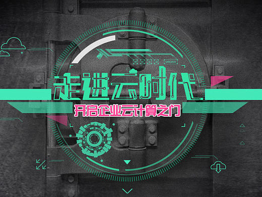 企业云专题页面设计