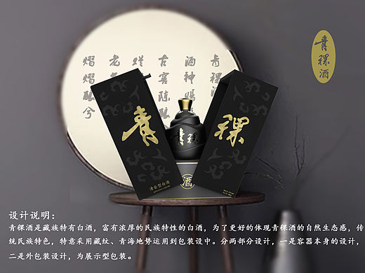 青稞酒包装（个人主页-ZMzU3NjUzNDg=） - 生活用品 - 站酷设计师MAX楚歌原创素材 - 站酷ZCOOL