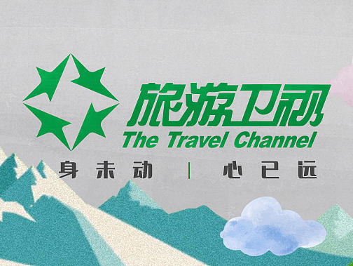 2017年旅游衛(wèi)視（個(gè)人主頁(yè)-ZMTkyODc4MTY=） - 短片 - 站酷設(shè)計(jì)師ziyefeng_ren原創(chuàng)素材 - 站酷ZCOOL