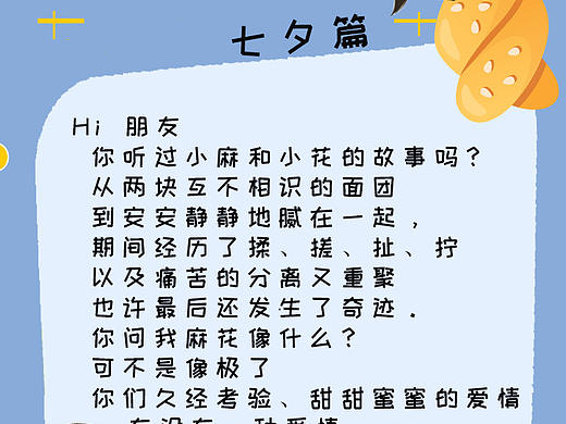 七夕麻花小故事（個人主頁-ZMzgxNzgzMTY=） - 商業(yè)插畫 - 站酷設(shè)計師樂悠柳原創(chuàng)素材 - 站酷ZCOOL