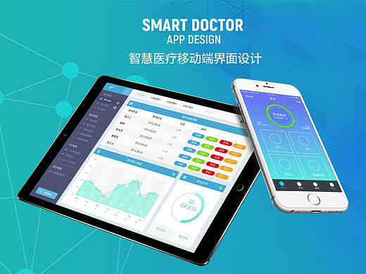 智慧医生移动app界面设计