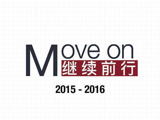 2015－2016 作品合集