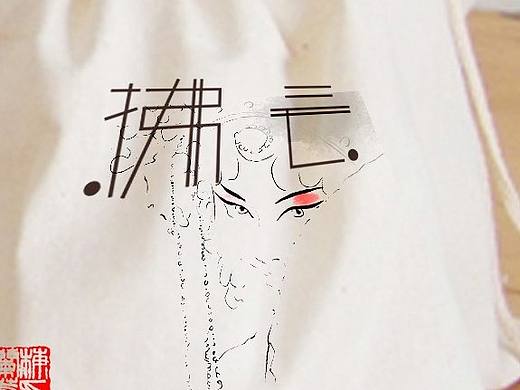 字体